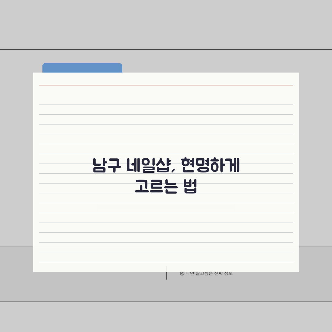 부산 남구 네일샵 추천 베스트 5 | 젤네일, 패디큐어, 속눈썹, 가격비교, 후기 꿀팁 공