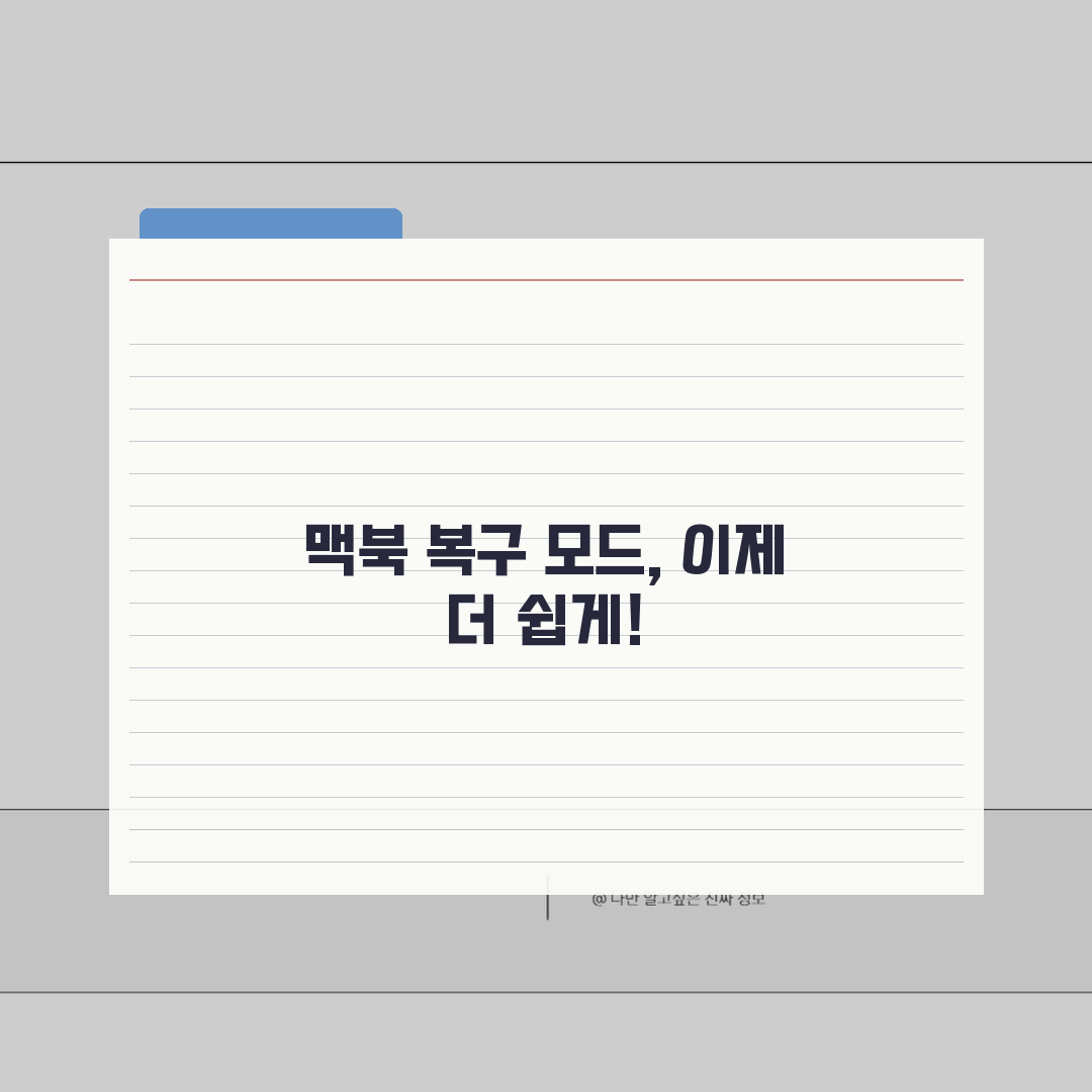 맥북 복구 모드 진입 | 맥북 Command+R 안됨? 걱정 마세요! 꿀팁 공유!