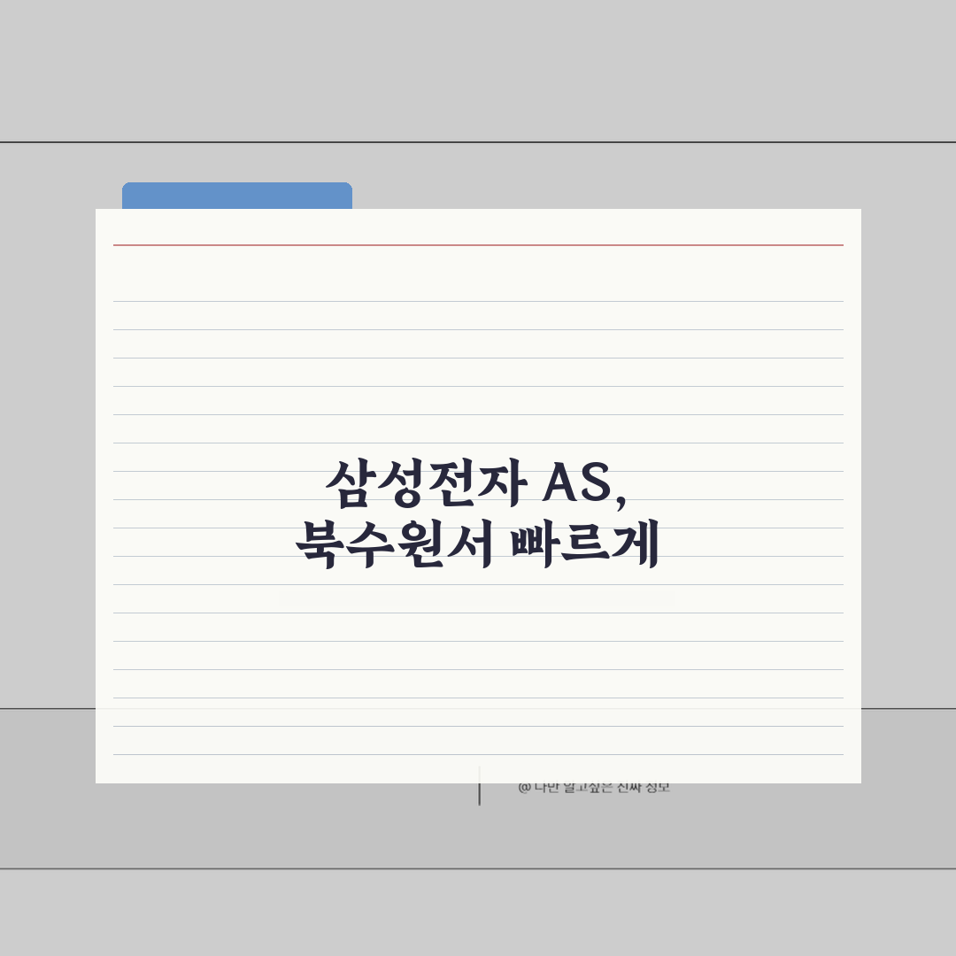 북수원 장안구 삼성전자 서비스센터 AS 예약 영업시간 고객센터 수리비용 핸드폰수리 A to