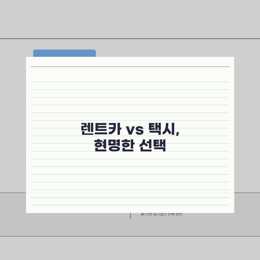 세부 관광지 이동 렌트카vs택시 비용 비교분석: 5가지 핵심 비교 총정리