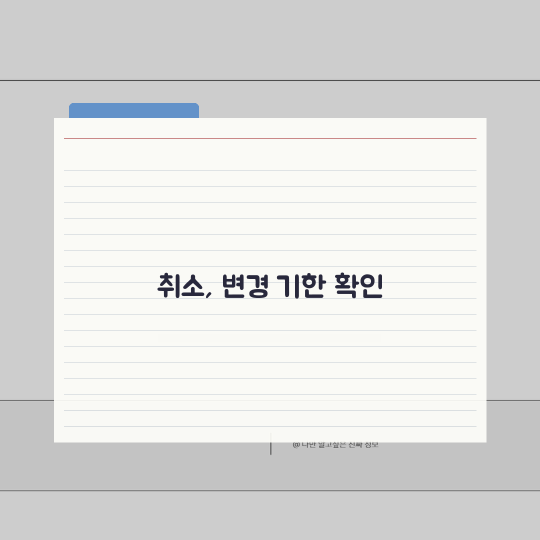 렌터카 예약 취소 언제까지 무료 | 렌터카 예약 변경 기한과 수수료 총정리: 7가지 핵심