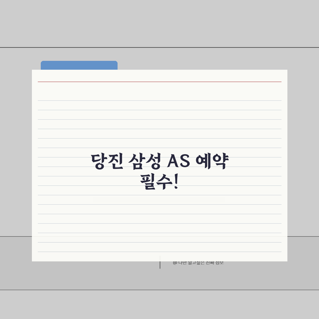 당진 삼성전자 서비스센터 AS 예약 영업시간 고객센터 수리비용 핸드폰수리 꿀팁 공유해요!