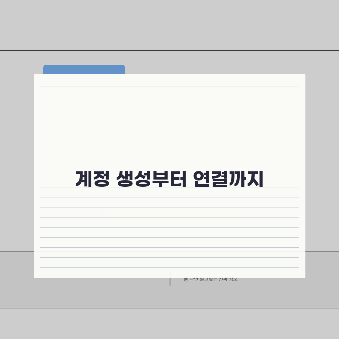 키즈노트 가입 단계별 안내 | 학부모/교사 계정 생성 및 연결 방법: 7단계 총정리