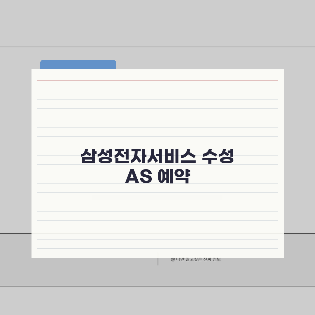 대구 수성구 삼성전자 서비스센터 AS 예약 영업시간 고객센터 수리비용 핸드폰수리 총정리:
